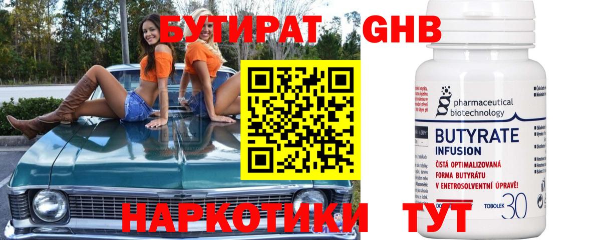 Кулебаки  БУТИРАТ бутандиол  БУТИРАТ  Вход с VPN 
