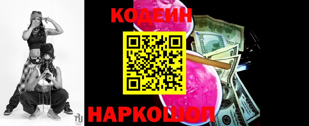 Кодеин напиток Lean (лин)  Codein напиток Lean (лин)  Вход с VPN  Кулебаки 