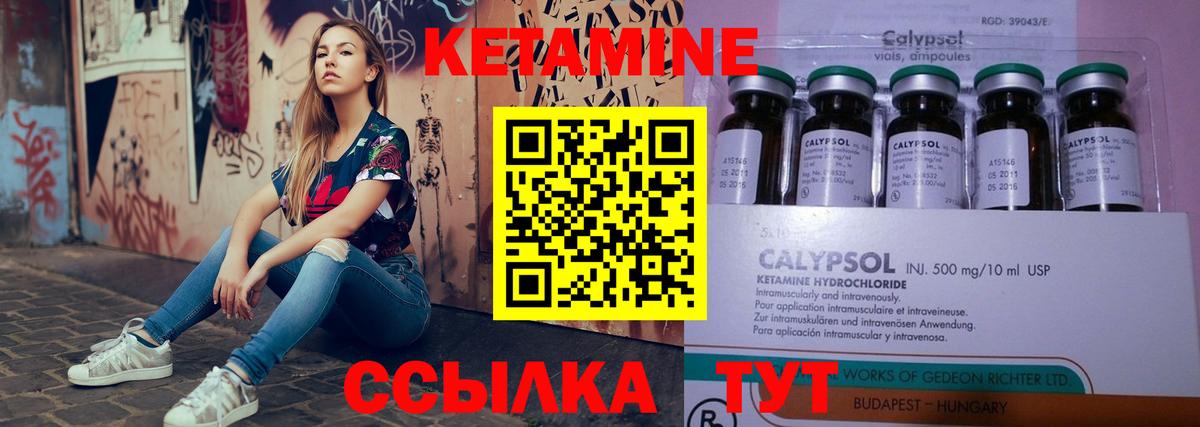 КЕТАМИН ketamine Кулебаки